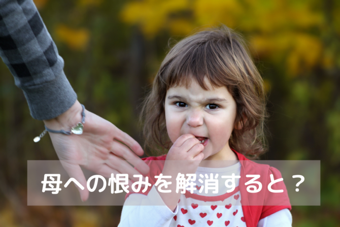 実母嫌い