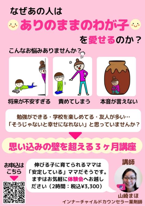 インナーチャイルドを癒やす