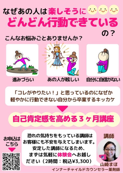 インナーチャイルドカウンセラー養成講座体験会