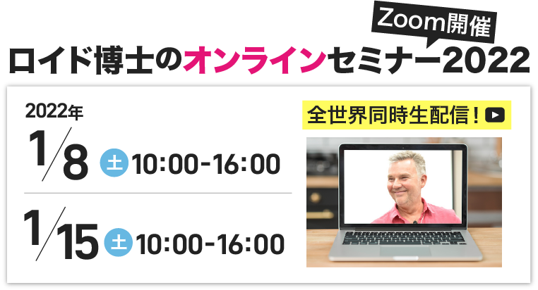 ロイド博士のヒーリングコードセミナー2021