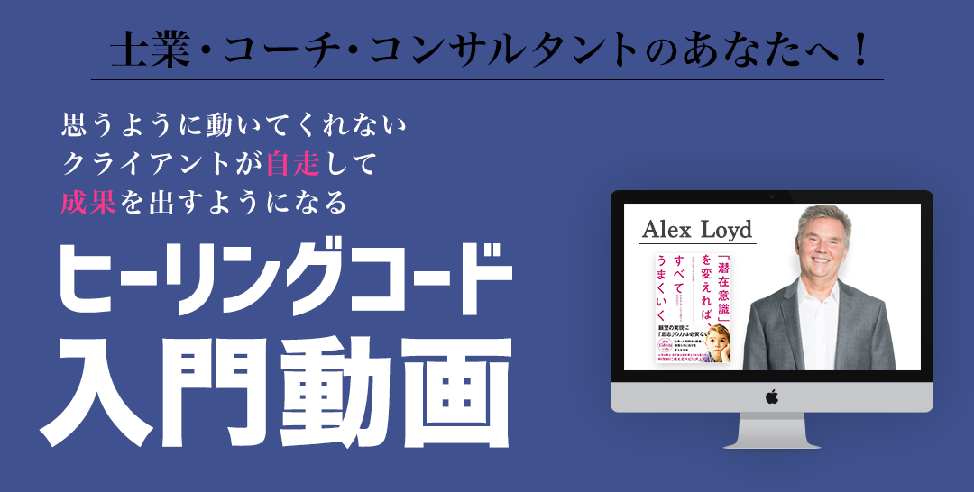 ヒーリングコード 入門動画