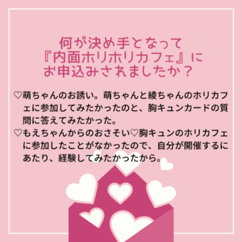 Day16 胸キュン効果で 旦那さんとデートしたい もっと労います ホリカフェ開催報告 一般社団法人ライフミッションコーチ協会