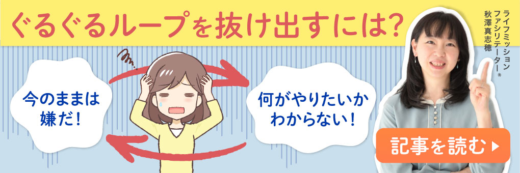 ぐるぐるループを抜け出すには？