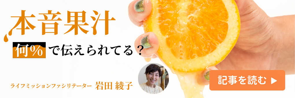 本音果汁何％で伝えられてる？