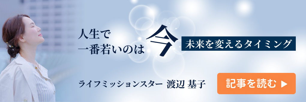 人生で一番若いのは、【今】！！未来を変えるタイミング