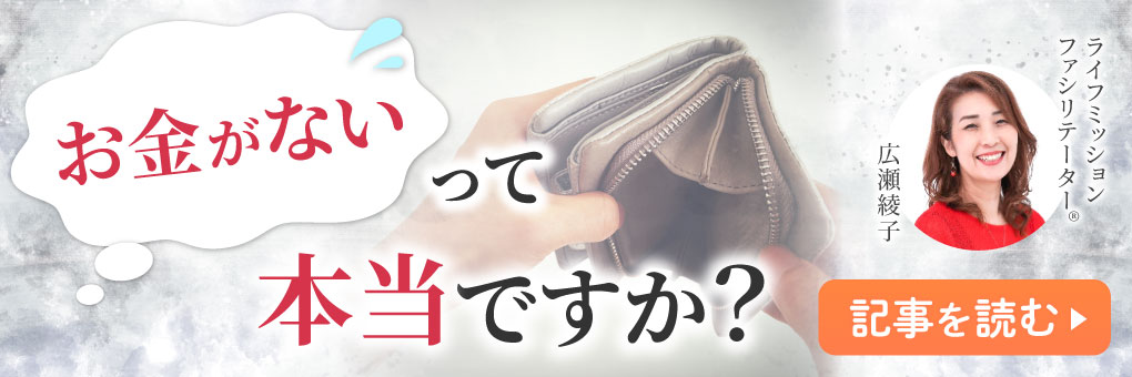 お金がないって本当ですか？