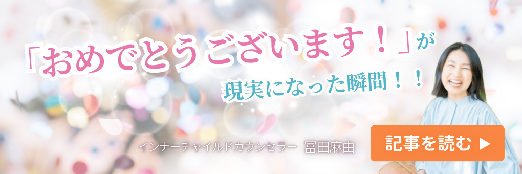 「おめでとうございます！」が現実になった瞬間！！