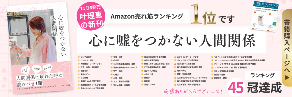 心に嘘をつかない人間関係書籍ページ