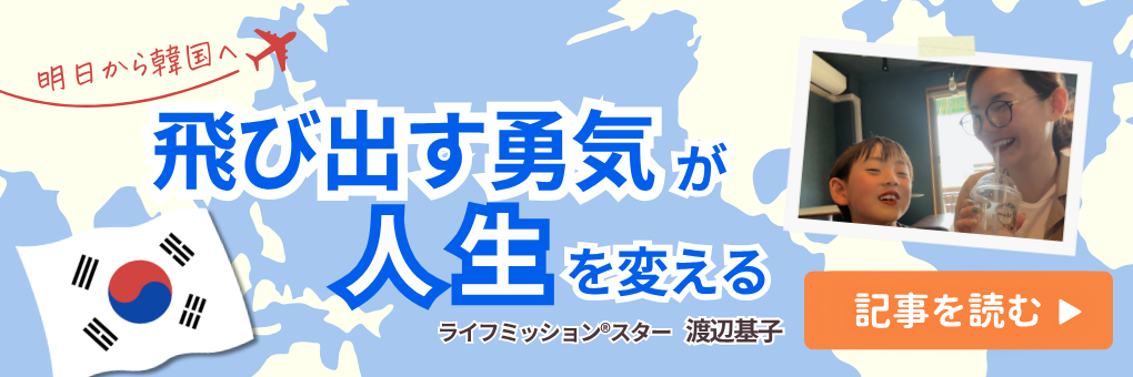 【明日から韓国へ✈️】飛び出す勇気が人生を変える