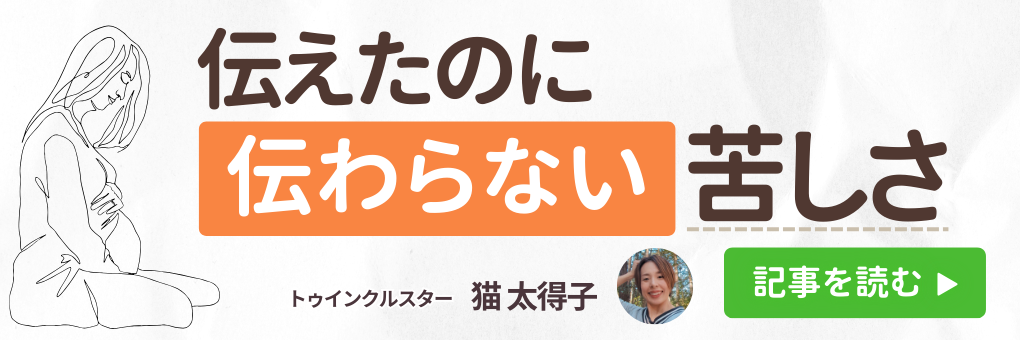 伝えたのに伝わらない苦しさ