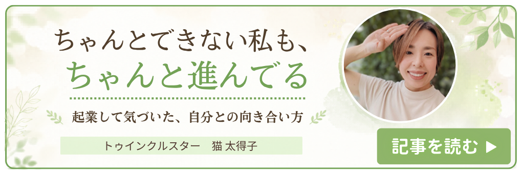 ちゃんとできない私も、ちゃんと進んでる