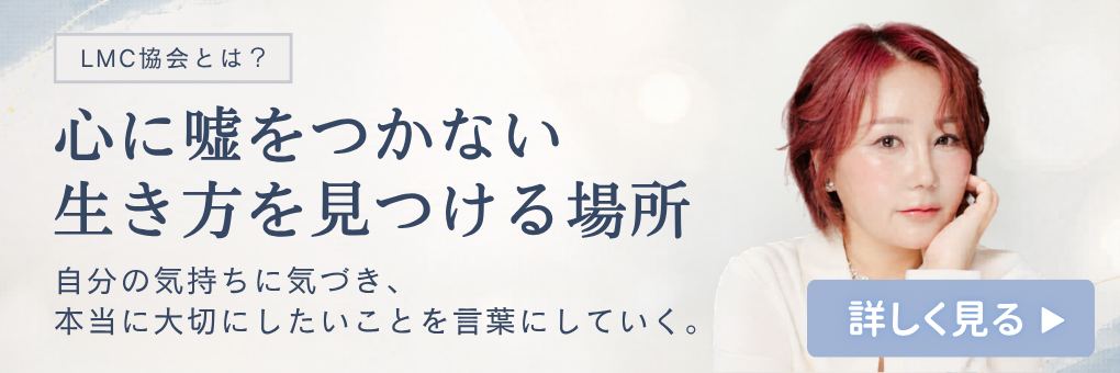 ライフミッショコーチ協会とは