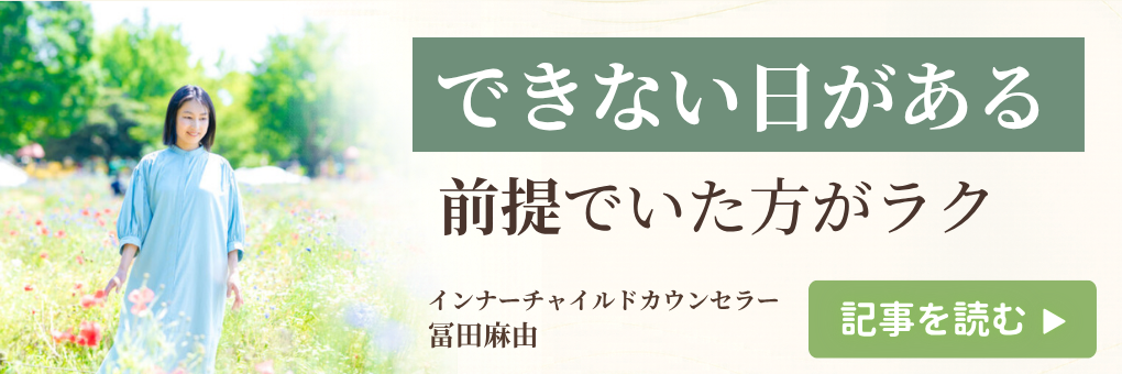 “できない日がある前提”でいた方がラク
