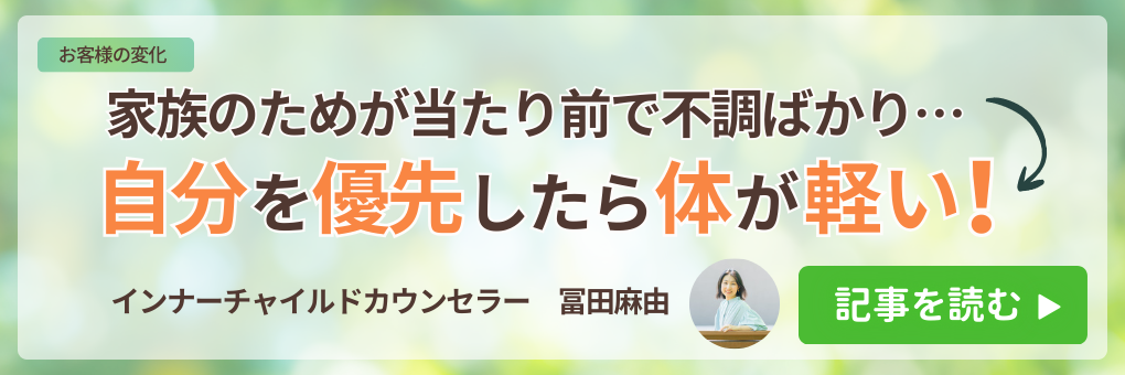 【お客様の変化】家族の為が当たり前で不調や疲ればかり⇒自分のやりたい事をやったら体が軽い！