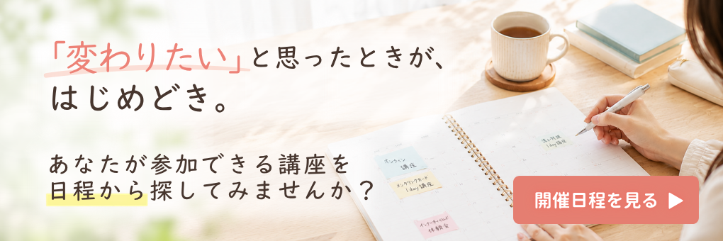 講座一覧　あなたに合う講座を探してみませんか？