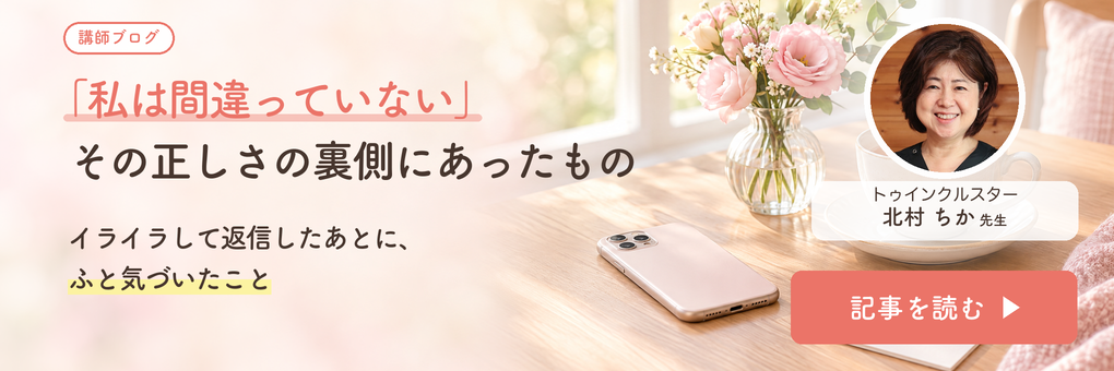 北村ちか講師、「私は間違っていない」その正しさの裏側にあったもの